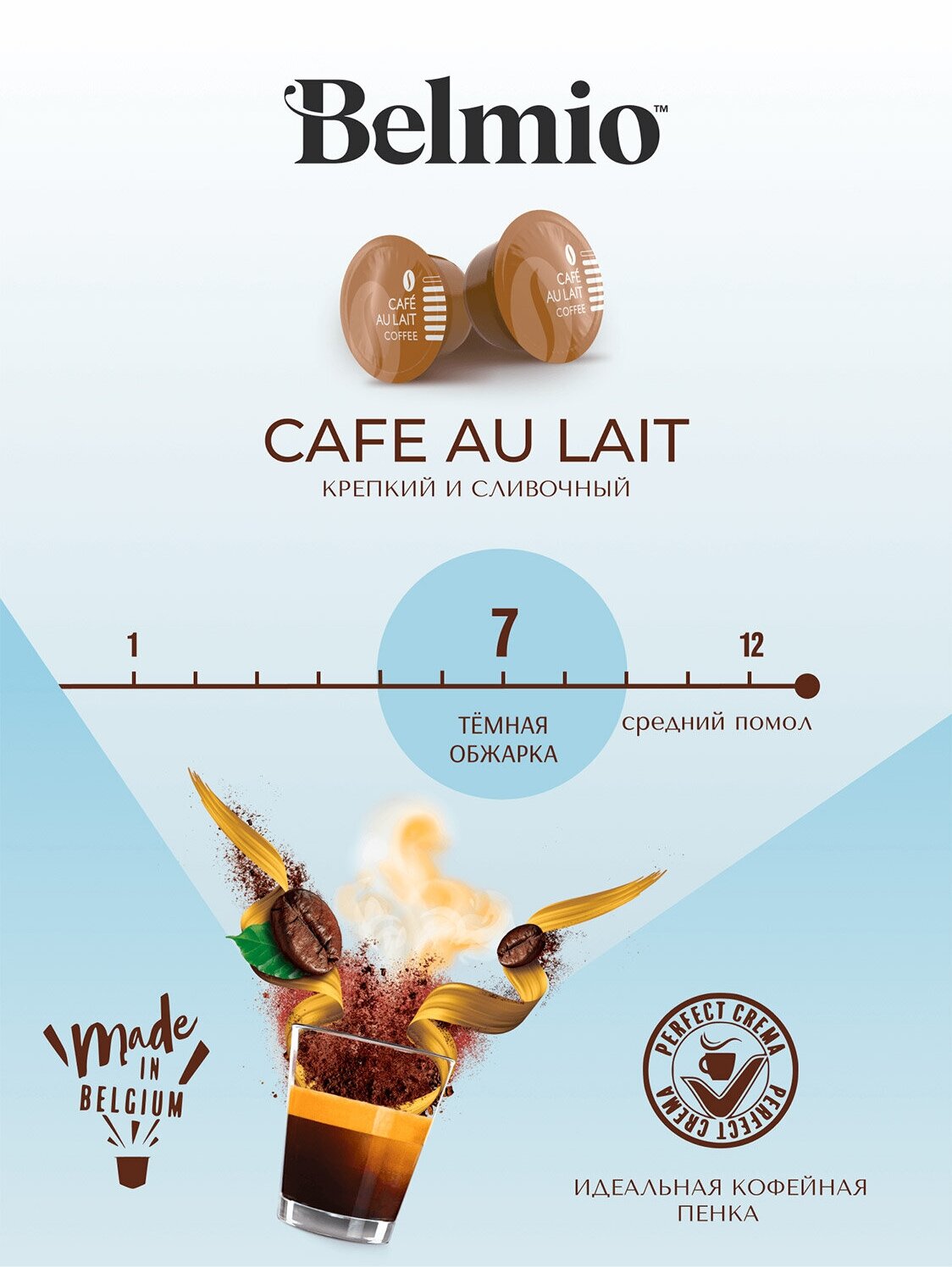 Кофе в капсулах Belmio Caf&#233 au Lait для системы Dolce Gusto 16 капсул - фотография № 2