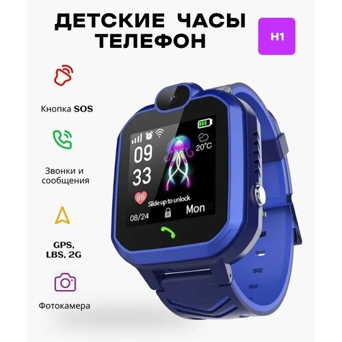 Смарт часы Smart baby watch H1 2G с GPS синий 117200₽