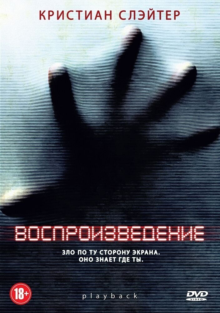 Воспроизведение. Региональная версия DVD-video (DVD-box)