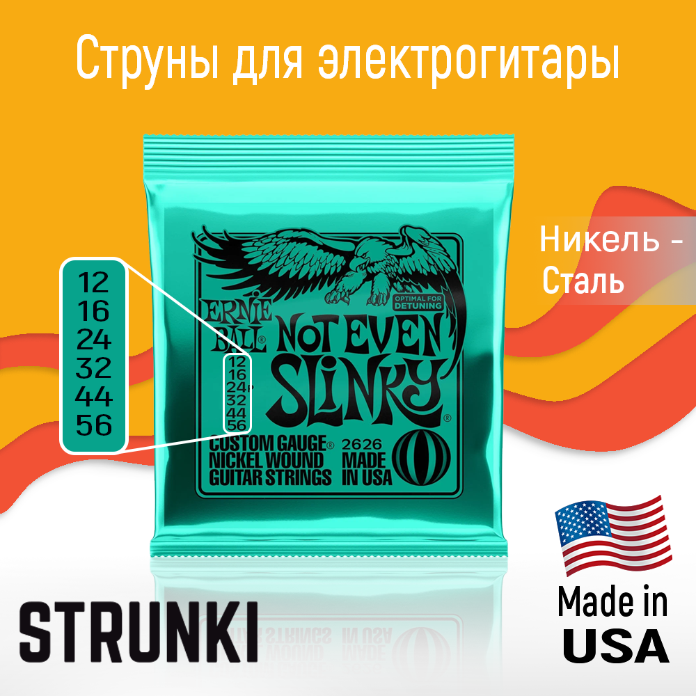 ERNIE BALL 2626 Nickel Wound Slinky Not Even 12-56 Струны для электрогитары - фотография № 9