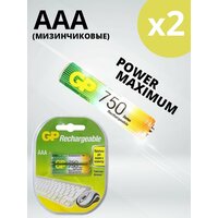 Аккумуляторные батарейки GP R03, Ni-MH, тип ААA, 750 mAh, 1.2V, 2 шт. (Мизинчиковые)