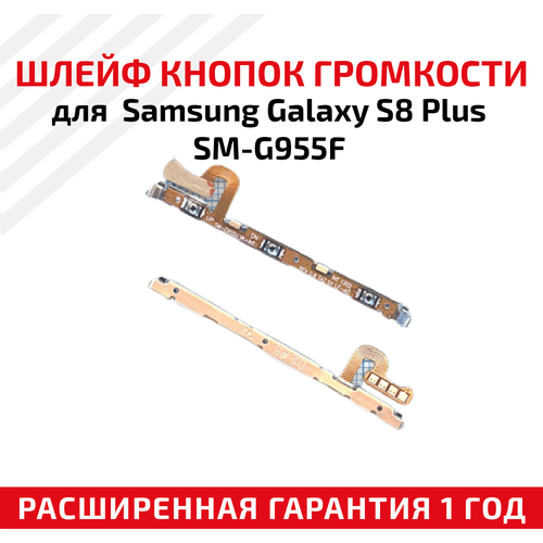 Шлейф кнопки громкости для Samsung Galaxy S8 Plus SM-G955F G950 шлейф кнопки громкости для samsung galaxy s8 plus sm g955f