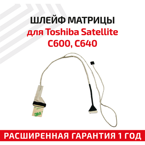 Шлейф матрицы для ноутбука Toshiba Satellite C600 C640 шлейф матрицы для ноутбука комплектующие для ноутбуков toshiba satellite c600 c640