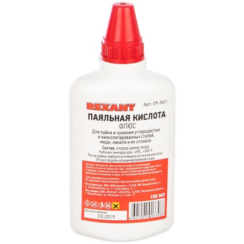 Флюс для пайки паяльная кислота 100 мл в масленке REXANT 09-3611 15549540 флюс для пайки паяльная кислота 100 мл масленка rexant 09 3611 rexant арт 09 3611