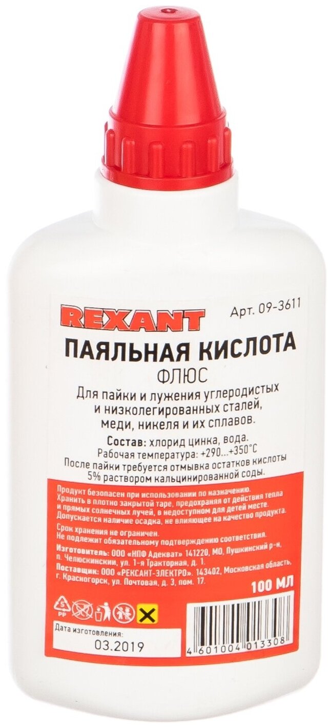 Флюс для пайки паяльная кислота 100 мл в масленке REXANT 09-3611 15549540