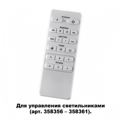 фото Пульт беспроводной ду novotech "nail", 2.4g для арт. 358356-35836 (белый)