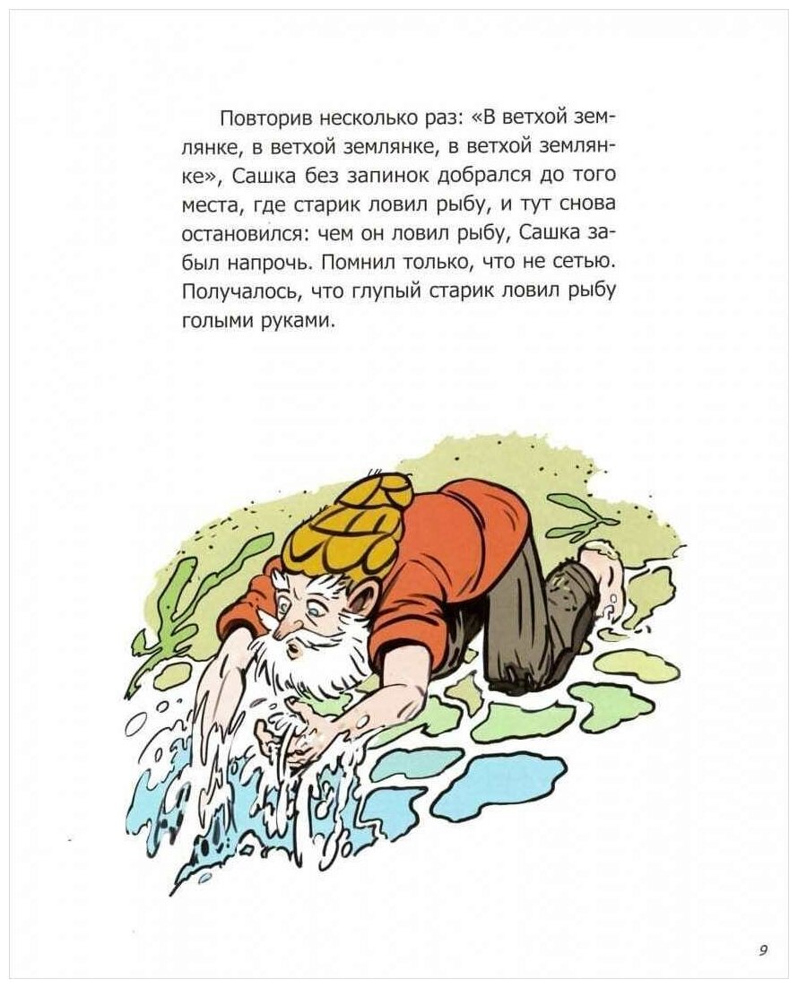 Сказка о рыбаке и рыбке, или Жили-были старух со старухой - фото №3