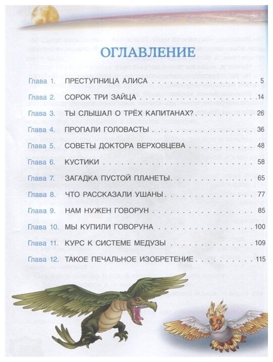 Тайна третьей планеты. (Булычев К.) - фото №3