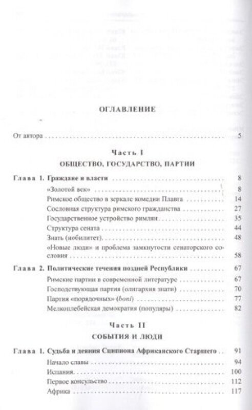 Политика и политики "золотого века" Римской республики (II век до н.э.) - фото №5