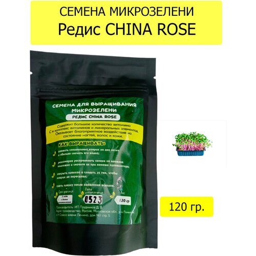 микрозелень набор для выращивания руккола редис редис чайна роуз вырасти 6 урожаев микрозелени Семена для выращивания микрозелени Чайна Роуз 120гр.