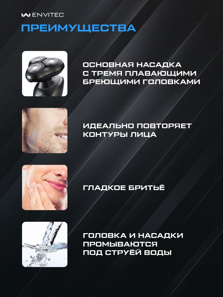 Электробритва Envitec мужская для лица и головы 4D с дополнительными насадками - фотография № 3