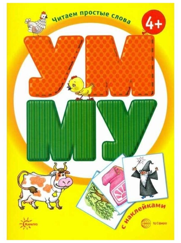 Комплект Читаем простые слова 4 тетради - фото №5