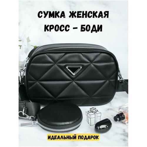 Женская сумка кросс - боди Cross Body с широким ремнем через плечо повседневная / Подарок