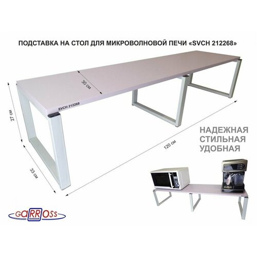 Подставка на стол для микроволновой печи, высота 27см, серый AMBER 212268 полка 120х30см, лаванда