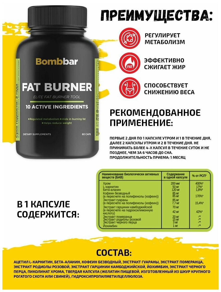 Липофорс Bombbar капсулы 620мг 60шт ООО АРСЕНАЛ АТЛЕТА - фото №19