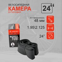 Камера велосипедная BUTYL, 24" дюймов, 24х1.95/2.125, автониппель Shrader AV 48мм, бутиловая