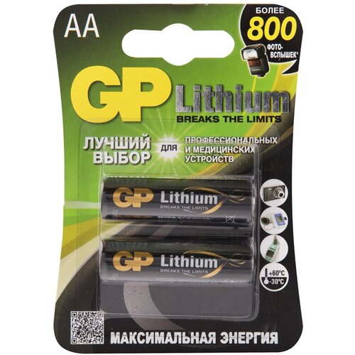 Батарейка GP Lithium AA (LR6) литиевая 15LF, BL2, 2 штуки