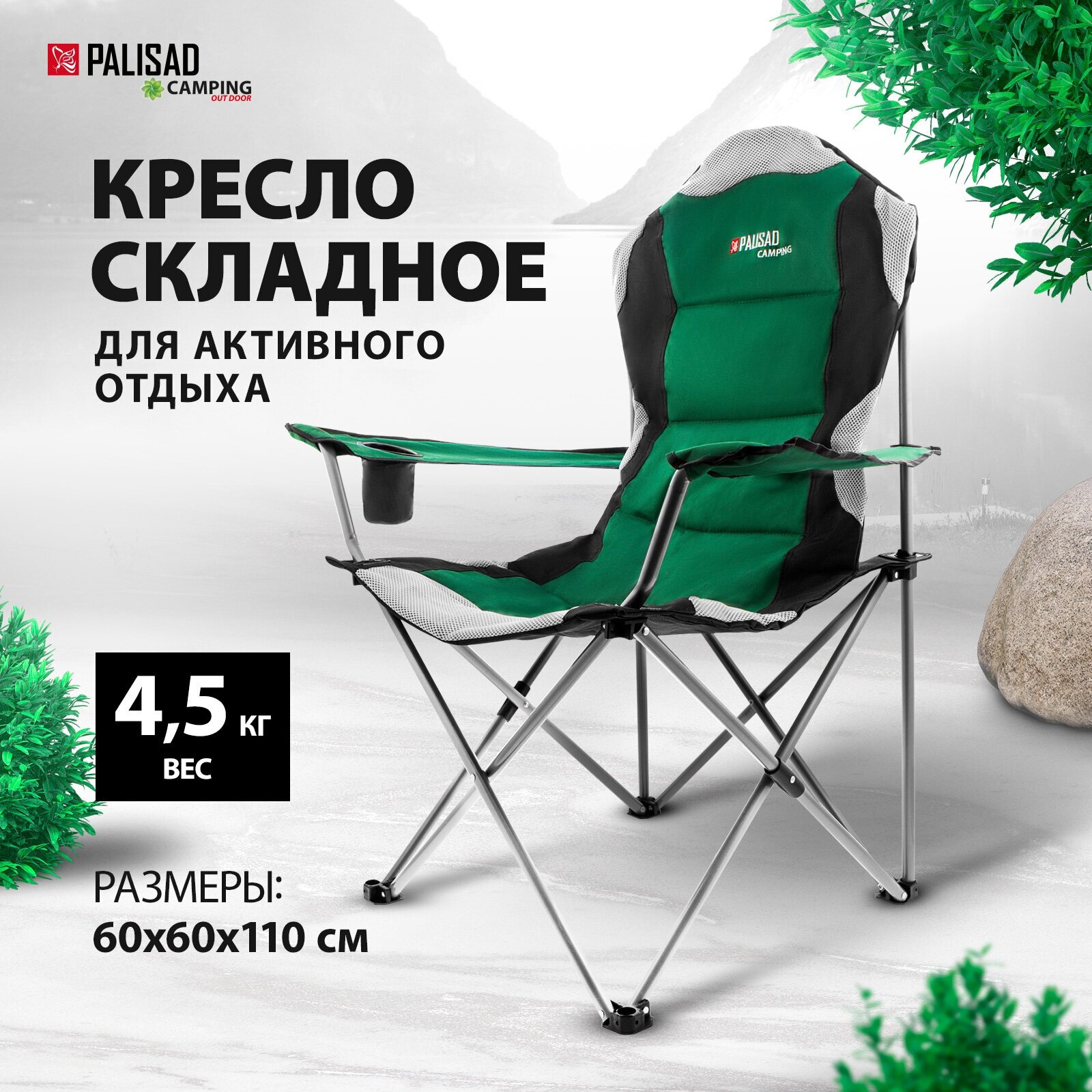 Кресло складное с подлокотниками и подстаканником, 60 х 60 х 110/92 см, Camping Palisad Palisad