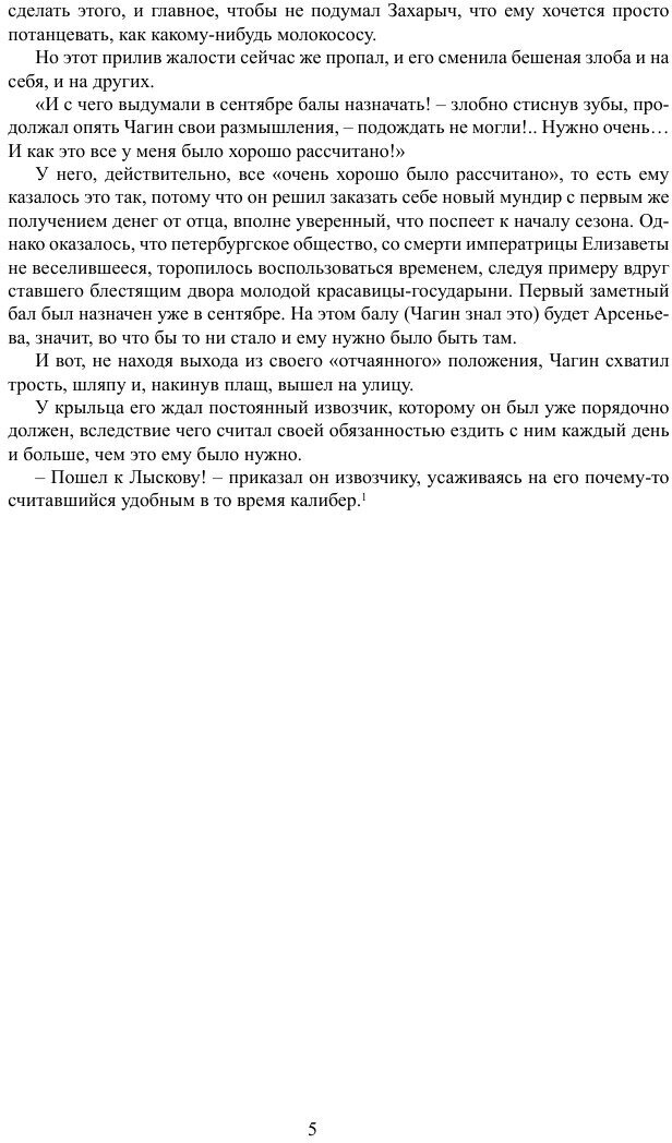 Книга Забытые Хоромы (Волконский Михаил Николаевич) - фото №3