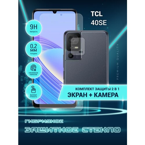 Защитное стекло для TCL 40SE, ТСЛ 40СЕ на экран и камеру, гибридное (пленка + стекловолокно), Crystal boost защитное стекло для tcl 403 тсл 403 на экран гибридное пленка стекловолокно crystal boost