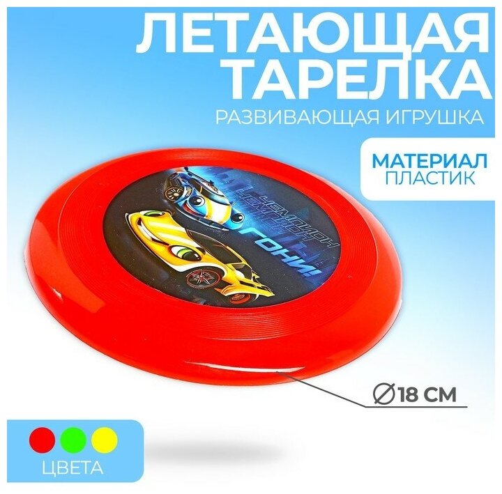 Летающая тарелка «Чемпион», цвета микс