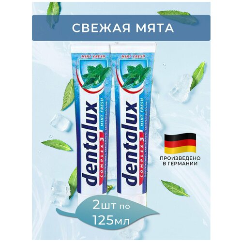 Купить Зубная паста для чувствительных зубов и десен свежая мята от кариеса, отбеливающая, (Dentalux complex 3, 2 шт х 125 мл)