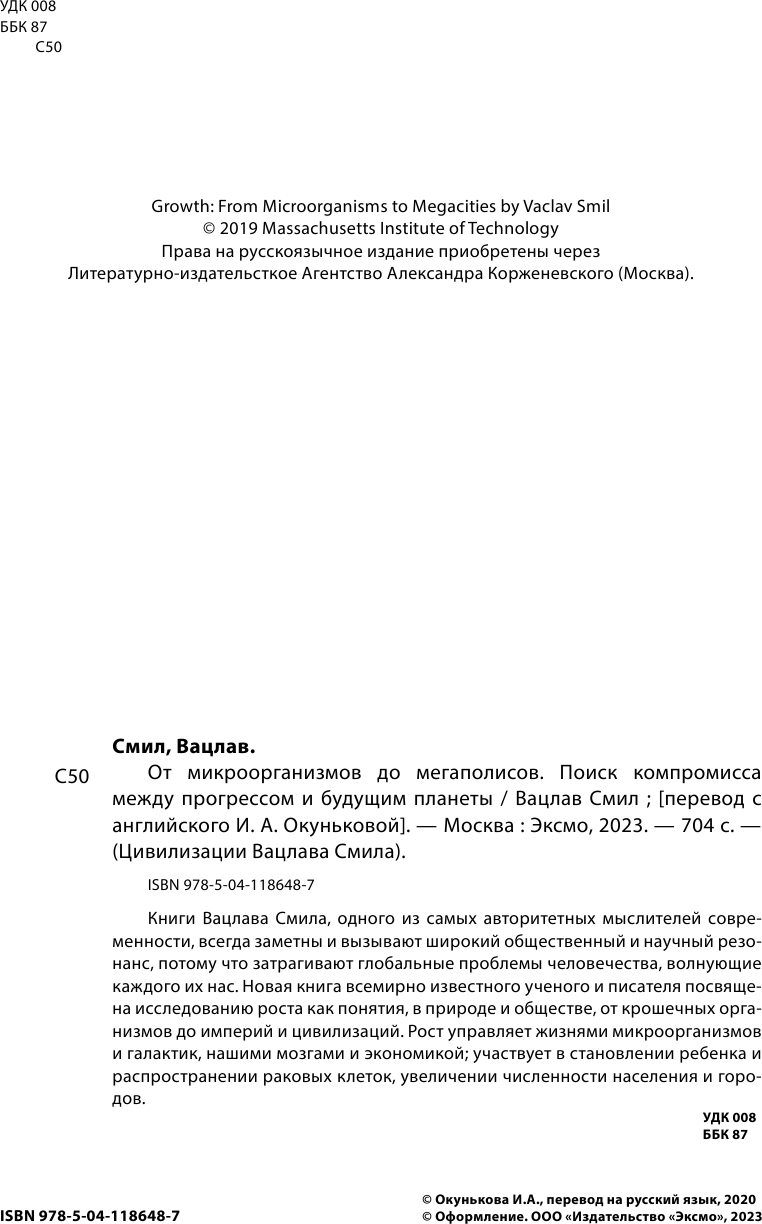 От микроорганизмов до мегаполисов. Поиск компромисса между прогрессом и будущим планеты - фото №3