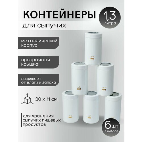 Набор ёмкостей для сыпучих продуктов из 6-ти шт. Bahaz Белый с прозрачной крышкой, 1300 мл