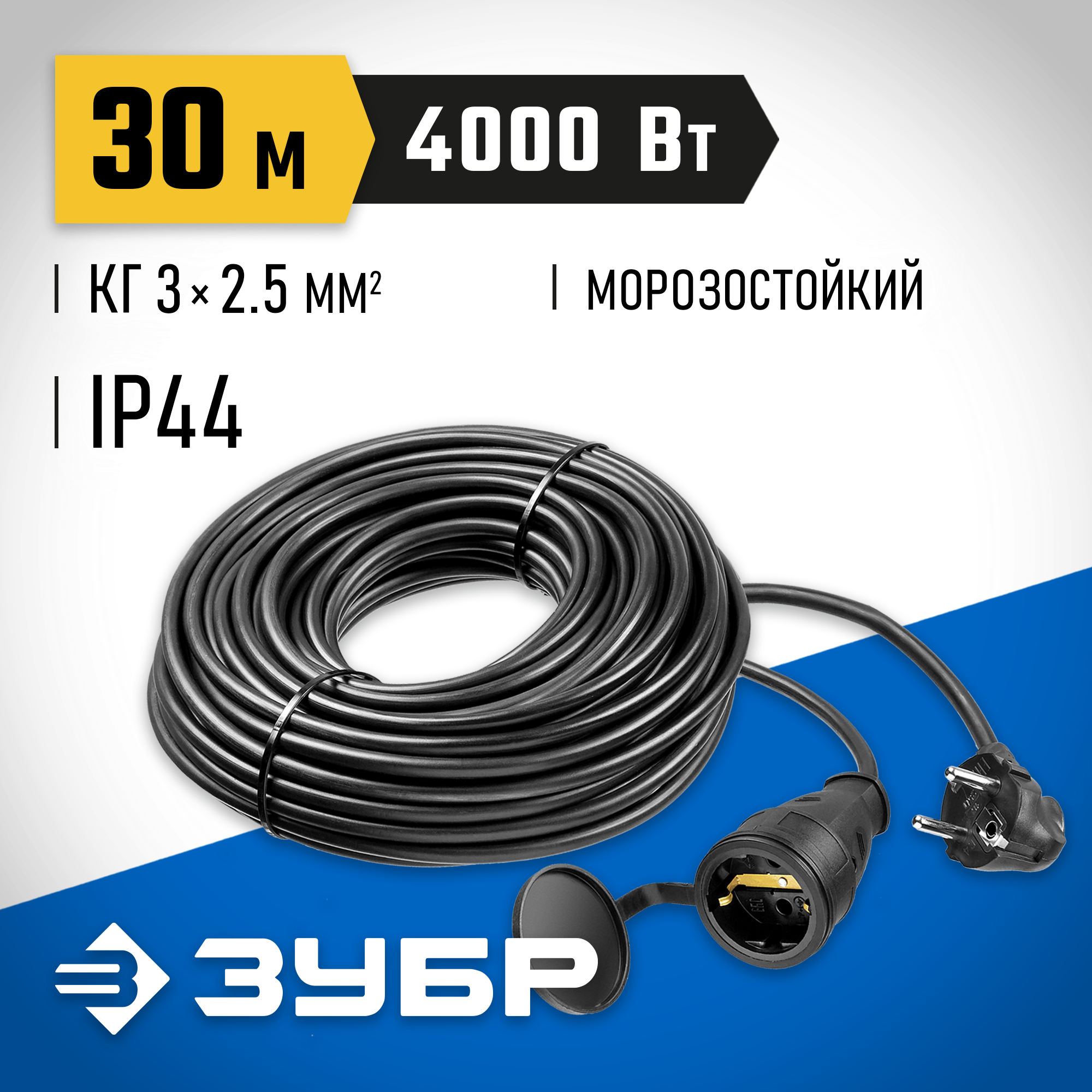 Удлинитель силовой Зубр 55017-30 3x2.5кв. мм 1розет. 30м КГ 16A без катушки черный