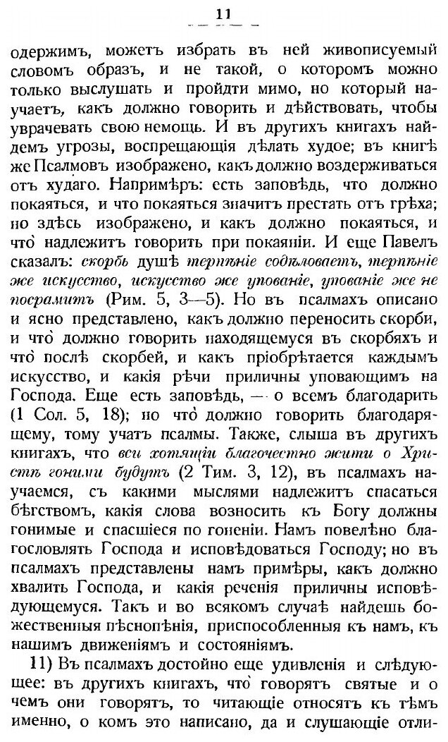 Книга Святитель Афанасий Великий, Собрание творений. Часть 4 - фото №8