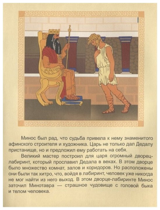 Дедал и Икар (Кошелева А. (ред.)) - фото №5