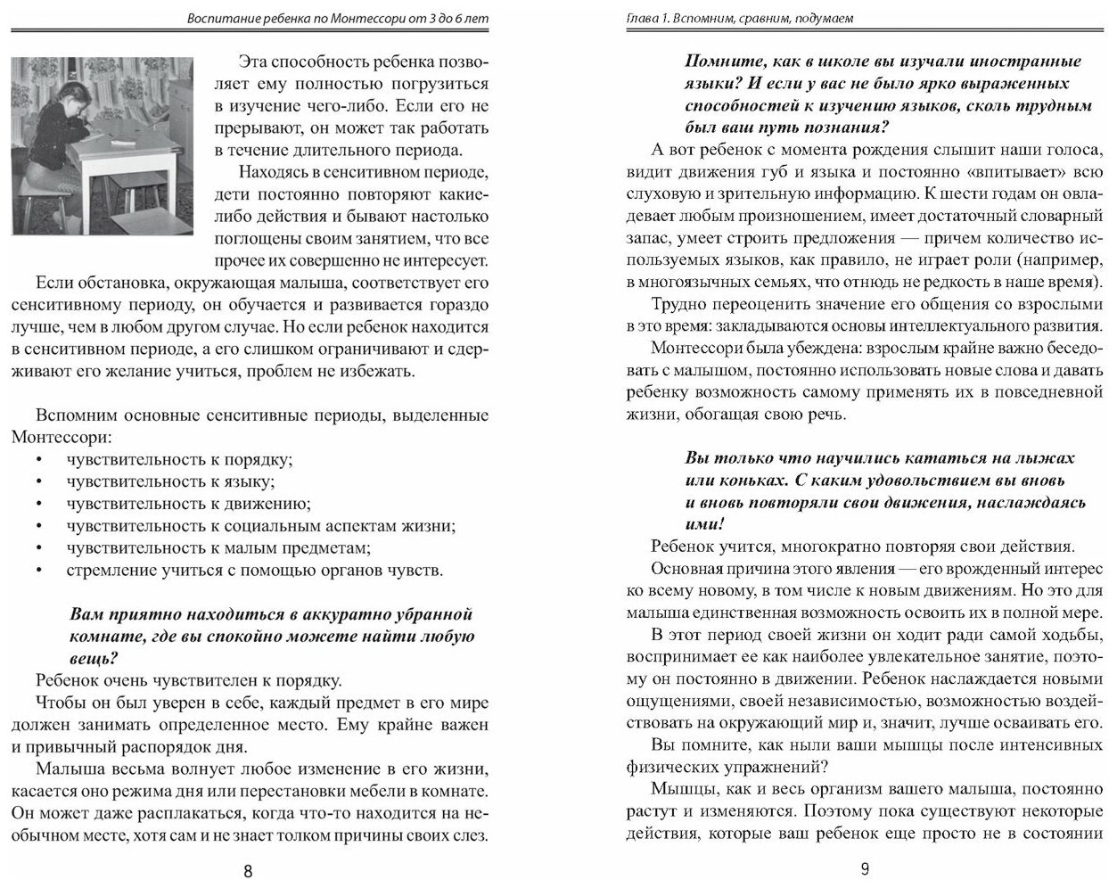 Воспитание ребенка по Монтессори от 3 до 6 лет - фото №2