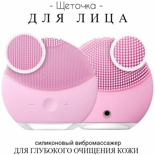 Электрощетка для очищения лица Косметологический аппарат розовый 33800₽