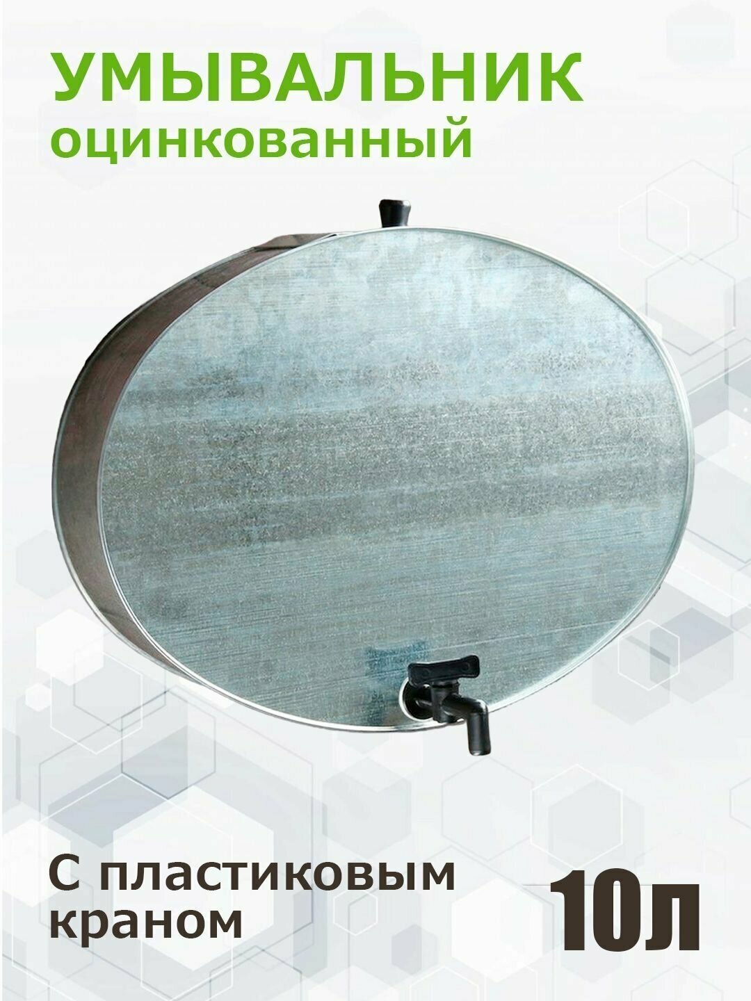 Умывальник дачный, оцинкованный,10 л, настенный с пластиковым краном - фотография № 1