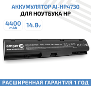 Аккумулятор (АКБ, аккумуляторная батарея) Amperin AI-HP4730 для ноутбука HP ProBook 4730S, 4740S, 14.8В, 4400мАч, 49Вт