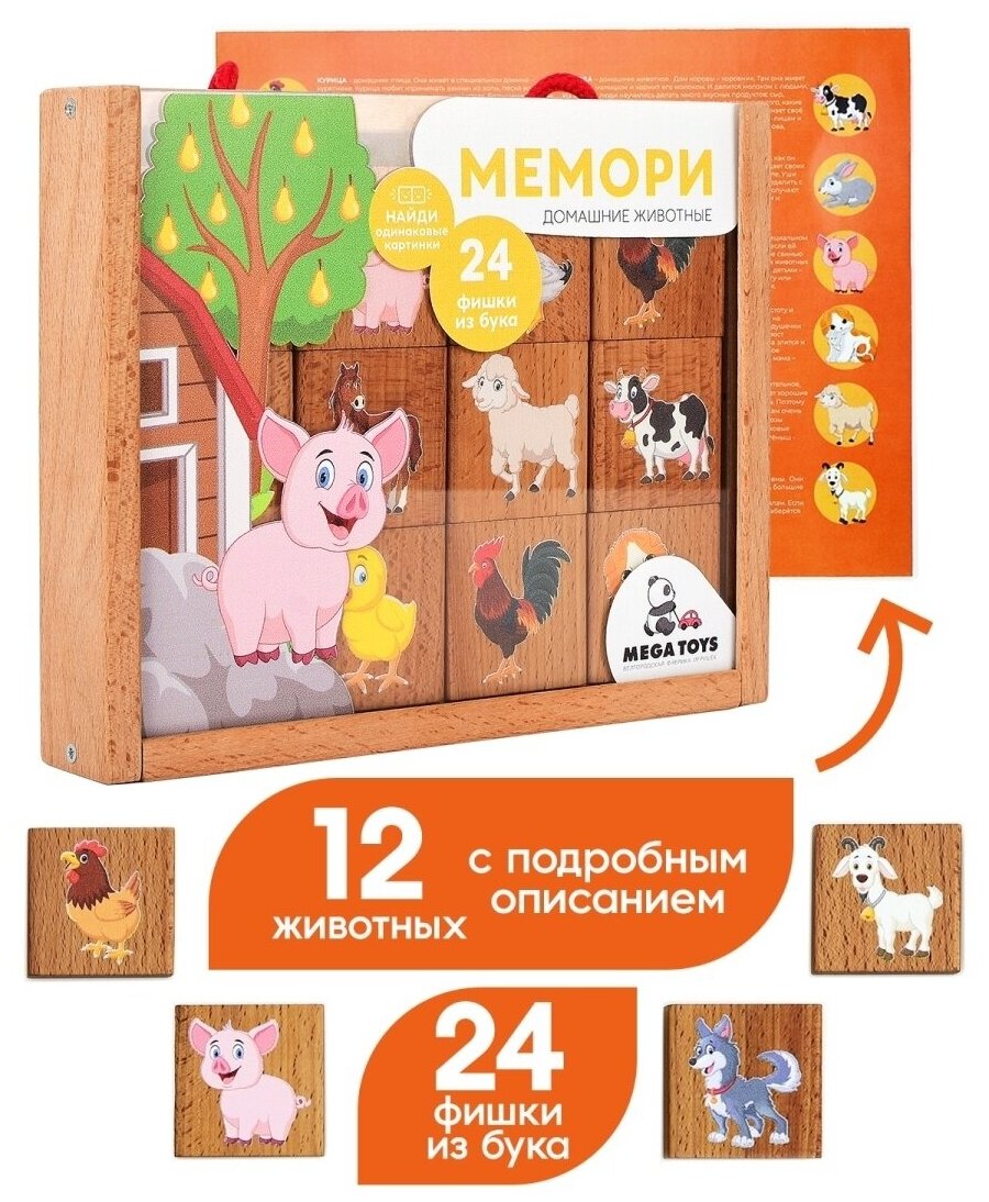 Игра настольная Мемори Домашние животные