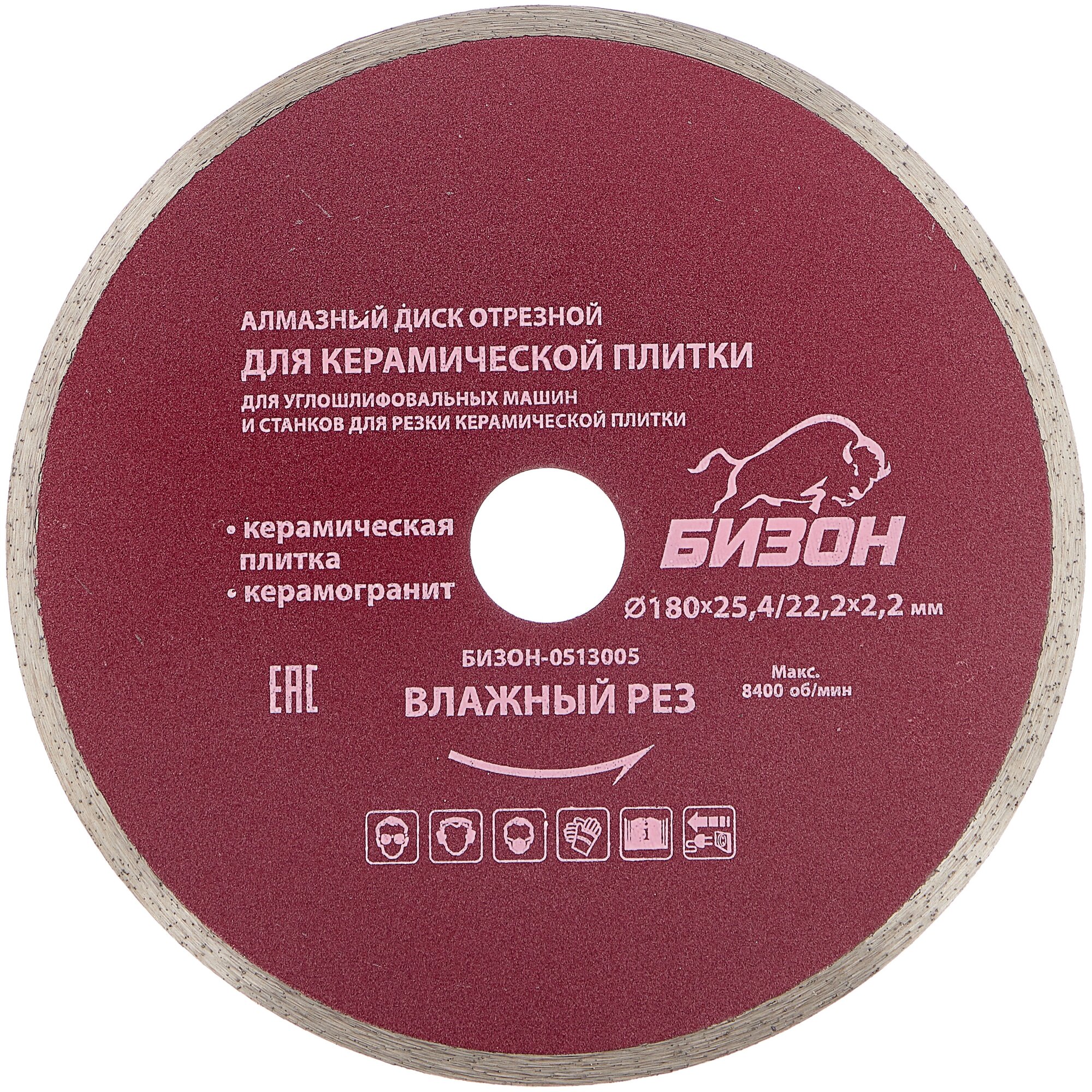 Диск алмазный отрезной по керамической плитке (180х25.4/22.2 мм) бизон 0513005