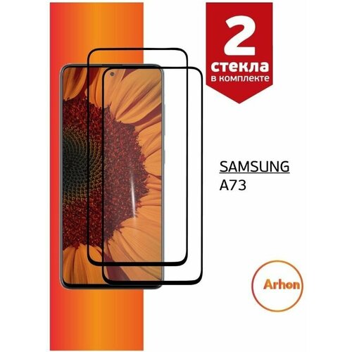 Стекло на Samsung A73 (2 шт комплект)