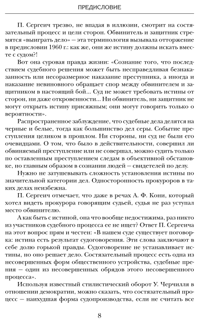 Книга Искусство Реч и на Суде (П. Сергеич) - фото №7