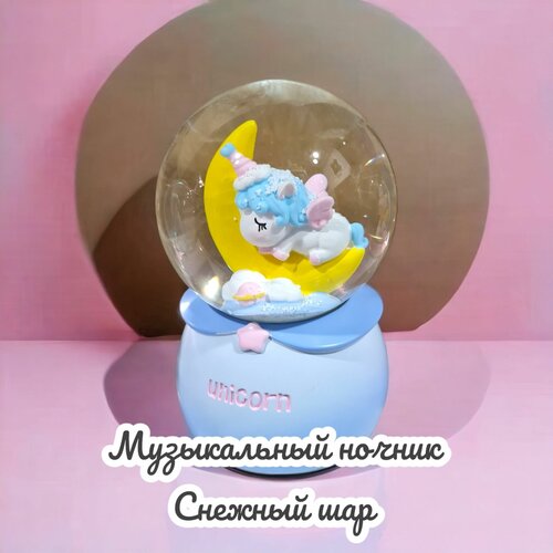 Музыкальный стеклянный снежный шар Единорог с подсветкой, подарок для ребенка выпускника и подростка