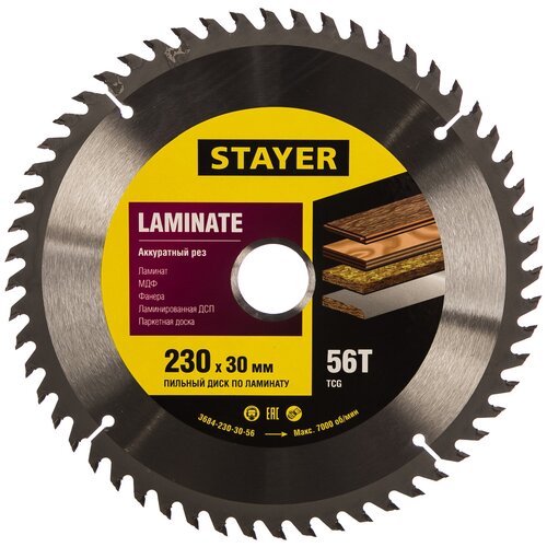 Пильный диск Laminate line для ламината (230x30 мм, 56Т) Stayer 3684-230-30-56 15924030