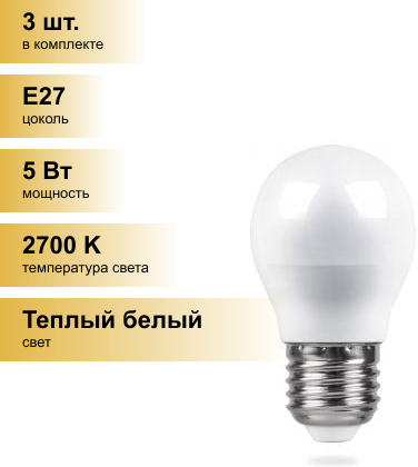 (3 шт.) Светодиодная лампочка Feron шар G45 E27 5W(410lm) 2700K 2K матовая 82x45, LB-38 25404