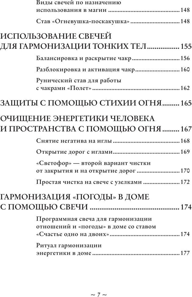 Магия стихий. Как использовать силы природы, чтобы получить поддержку и защиту - фото №7