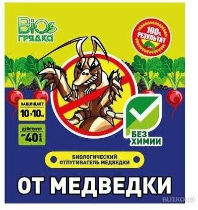 Биогрядка Отпугиватель медведки 100 г (2 шт )