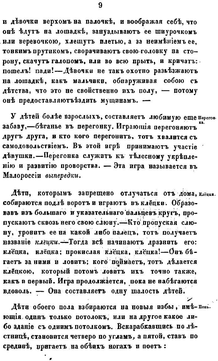 Книга Быт русского народа (Терещенко Александр Власьевич) - фото №9