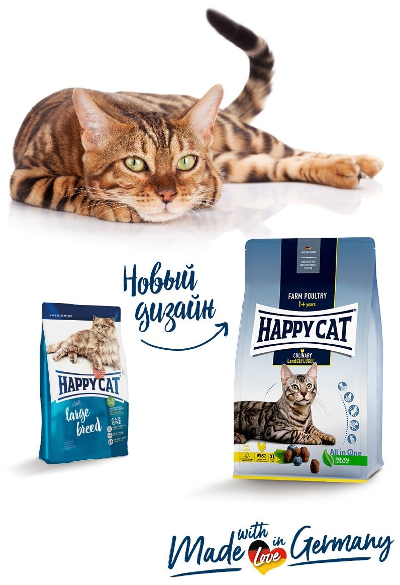 Happy cat Culinary корм для взрослых кошек с домашней птицей XL - фотография № 5