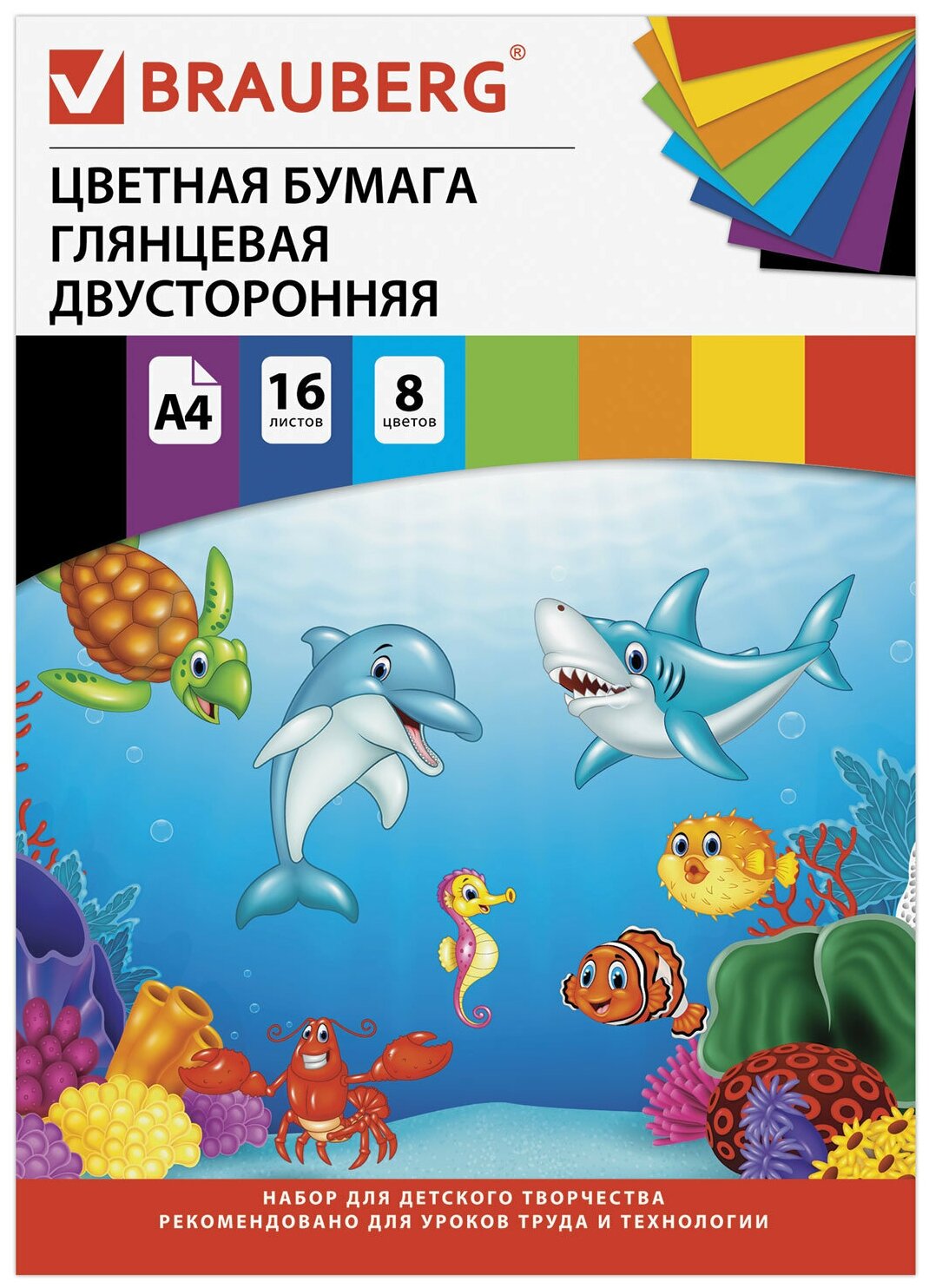 Цветная бумага Brauberg А4 2-сторонняя мелованная, 16 листов 8 цветов, на скобе, 200х280 мм, "Морская" (129924)