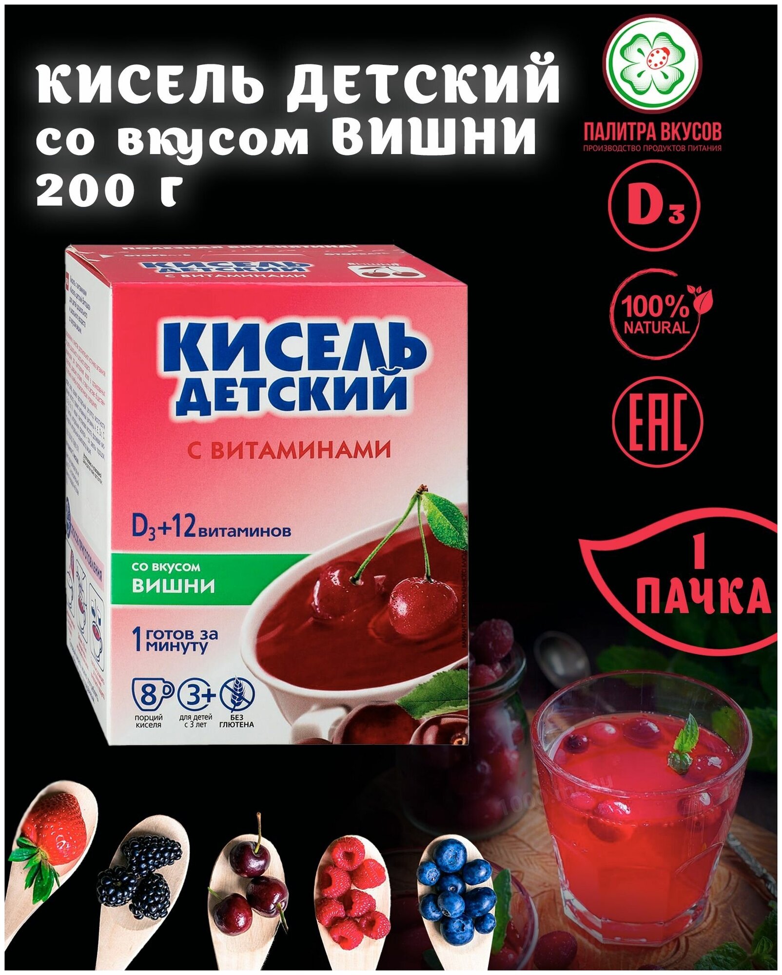 Кисель детский Витошка со вкусом вишни, Валетек, 8 шт. по 25 г - фотография № 3