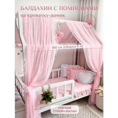 балдахин на кроватку домик с помпонами фатин молочный Балдахин на кроватку-домик с помпонами, фатин, розовый