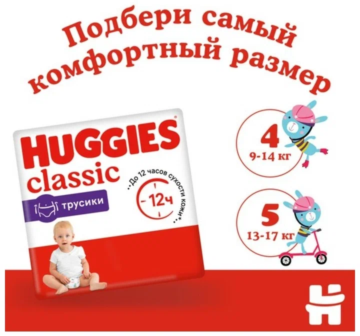 Huggies подгузники Classic 5 (11-25 кг)